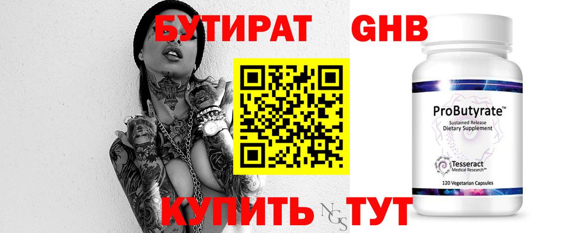 Каменск-Шахтинский  БУТИРАТ бутик  БУТИРАТ  Вход с VPN 