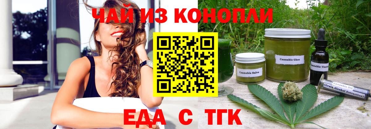 Каменск-Шахтинский  Еда ТГК конопля  Вход с VPN 