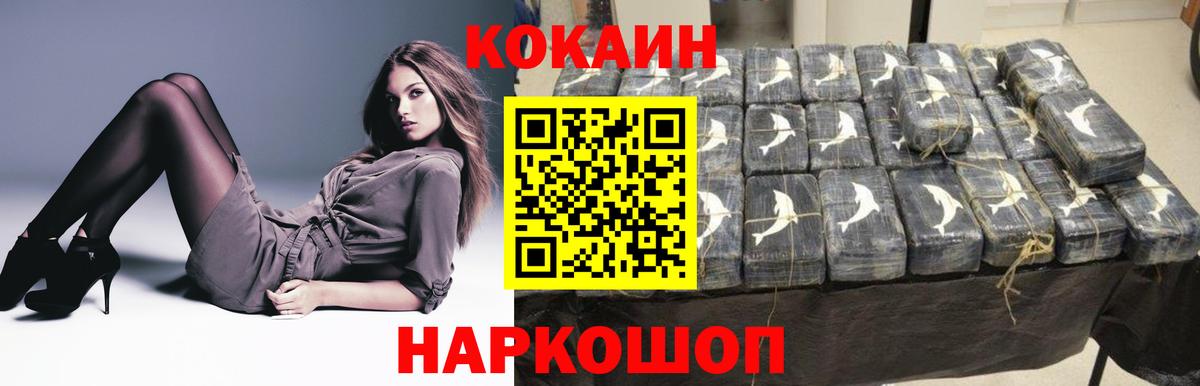 COCAIN  Кокаин Fish Scale  Вход с VPN  Каменск-Шахтинский  Cocaine VHQ 