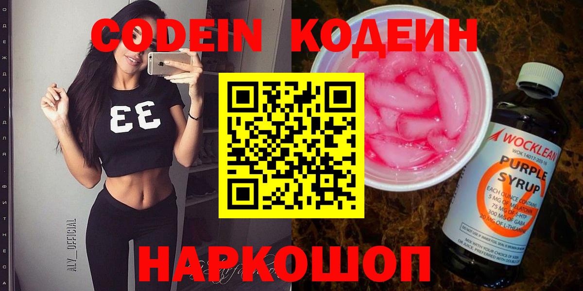 Кодеиновый сироп Lean Purple Drank Каменск-Шахтинский