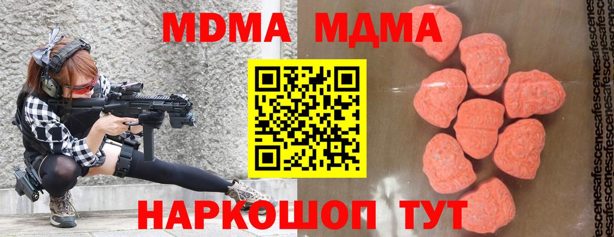 MDMA кристаллы  Вход с VPN  Каменск-Шахтинский  MDMA кристаллы 