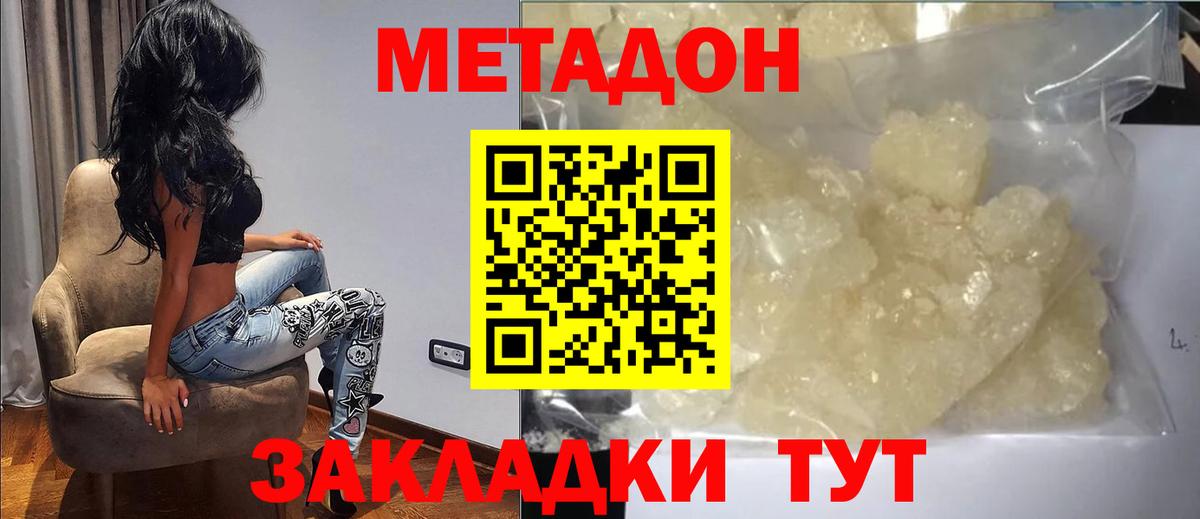 Каменск-Шахтинский  Метадон мёд  Метадон methadone  Вход с VPN 